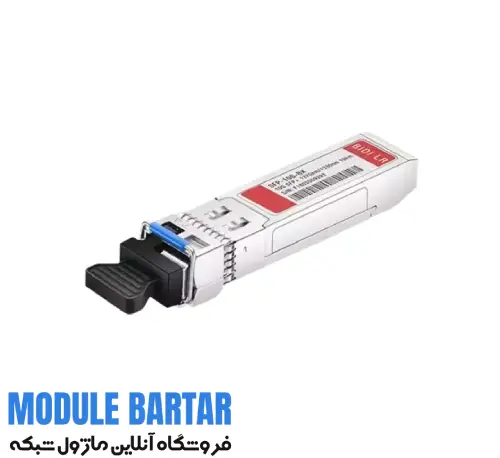 ماژول فیبر نوری سیسکو مدل SFP 10G BXU I Cisco optical fiber module model SFP 10G BXU I Cisco optical fiber module model SFP 10G BXU I
